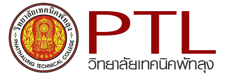 สื่อการจัดการเรียนการสอน วิทยาลัยเทคนิคพัทลุง